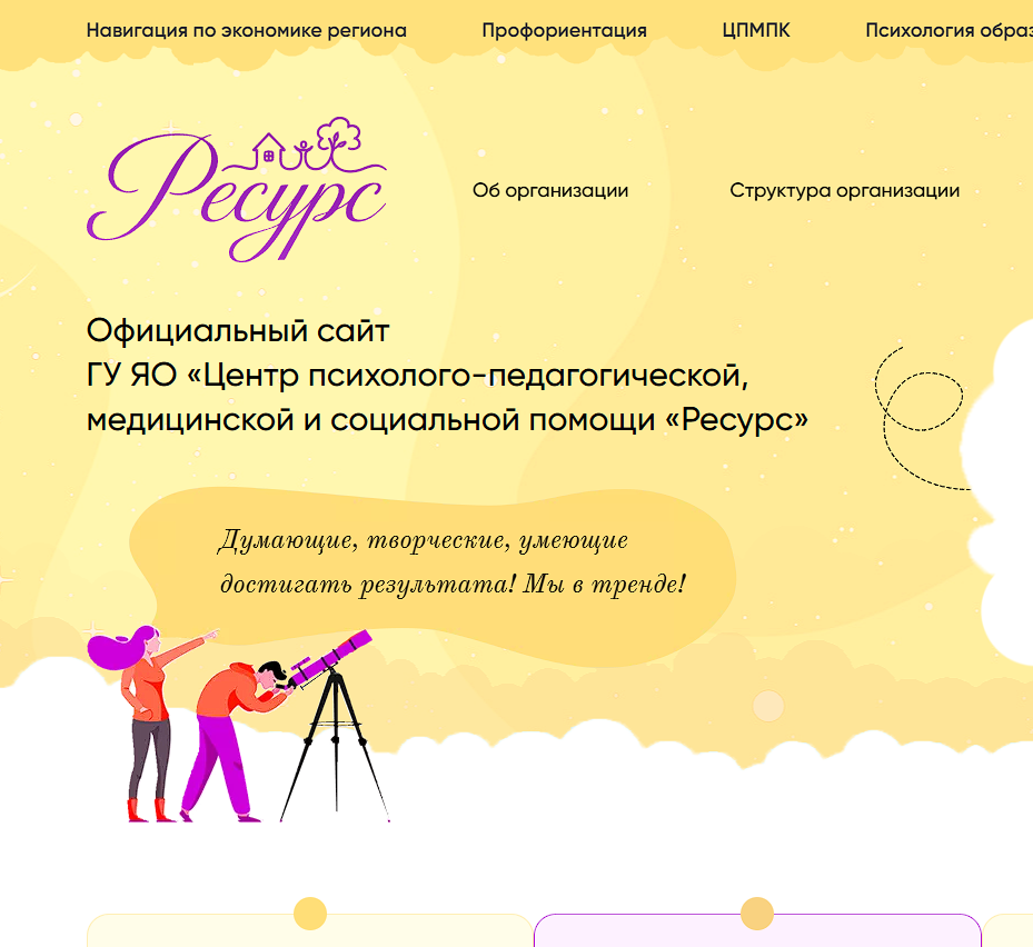 Официальный сайт Центра &laquo;Ресурс&raquo;