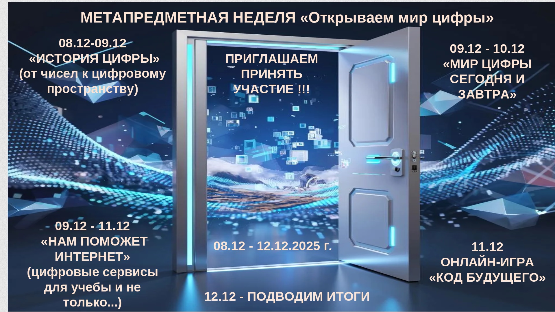 МЕТАПРЕДМЕТНАЯ НЕДЕЛЯ
