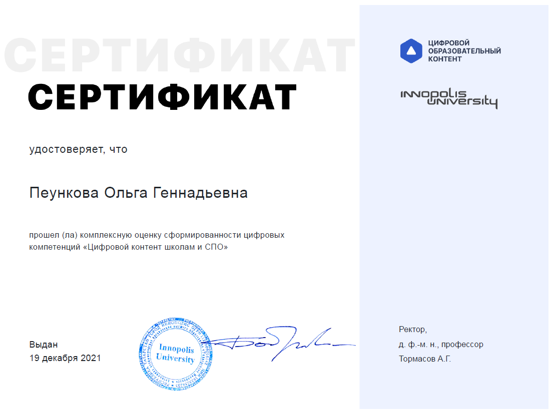 Сертификат2021